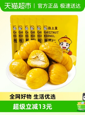 粒上皇板栗仁即食板栗休闲食品办公室零食小吃坚果炒货70g*6包