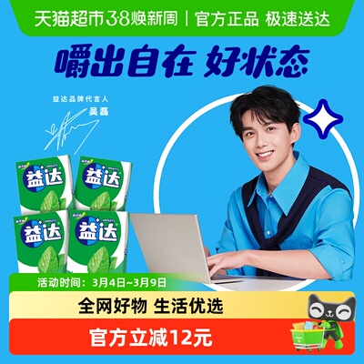 益达薄荷味无糖口香糖办公小零食