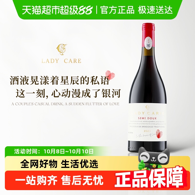 【中秋送礼】法国原酒进口挚爱红酒14度半甜红葡萄酒