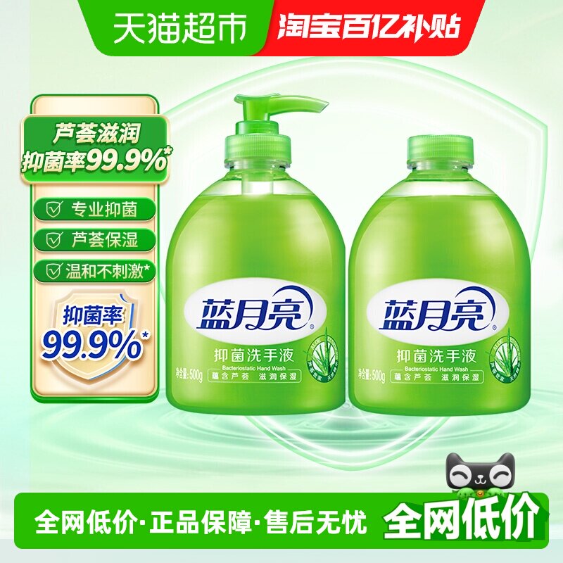 蓝月亮芦荟香抑菌洗手液轻松愉悦图片