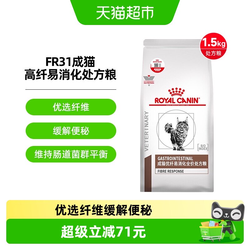 皇家FR31成猫优纤易消化处方粮图片