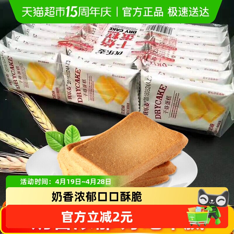 优乐麦干烙蛋糕曲奇鸡蛋煎饼干恋奶儿童零食糕点凑单早餐下午茶