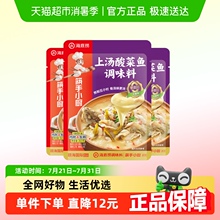 【海底捞】上汤酸菜鱼火锅底料底料正宗老坛酸菜鱼调料包360g*3袋