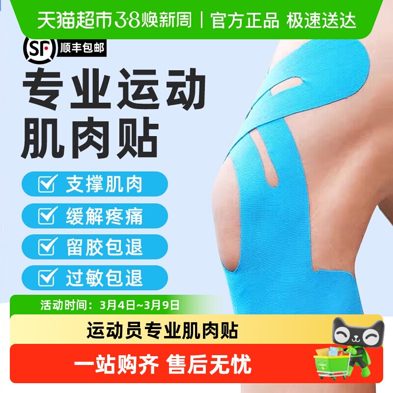 康玛士肌肉贴运动员专用肌贴肌内效贴自粘弹力绷带马拉松跑步篮球