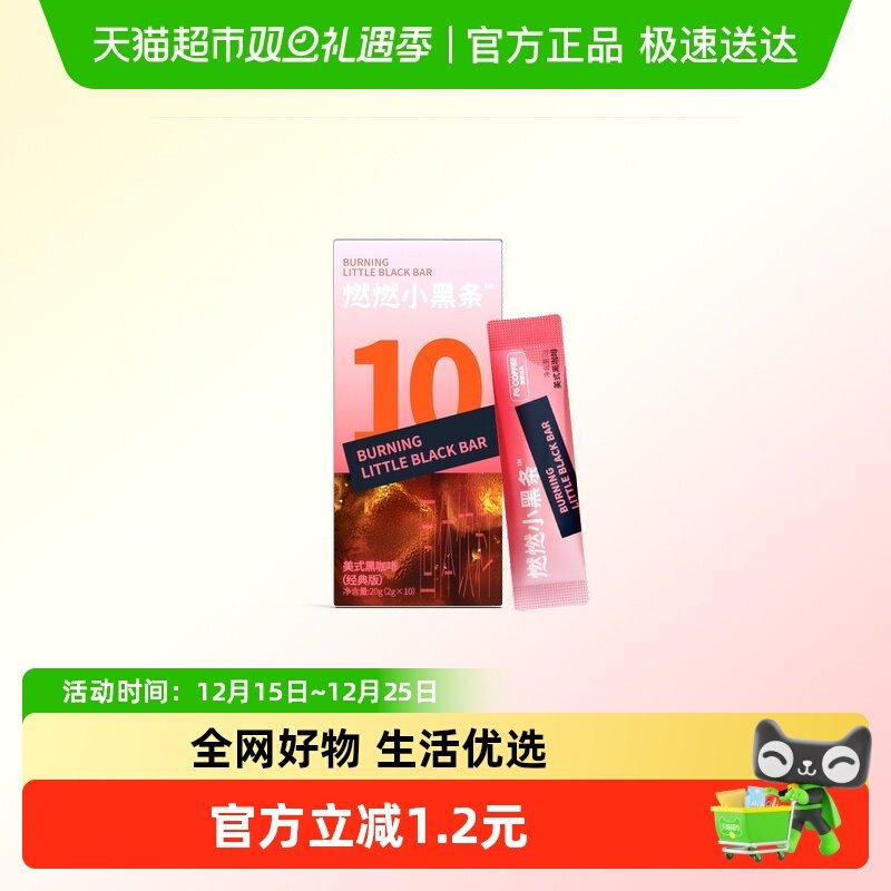 F5小黑条蔗糖0脂黑咖啡2g×10条