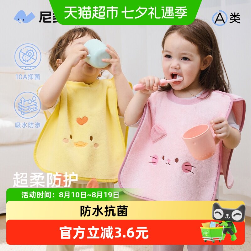 尼多熊新款卡通刷牙围兜洗漱巾