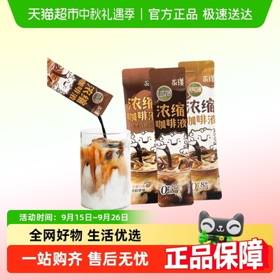 永璞黑巧口味浓缩咖啡液