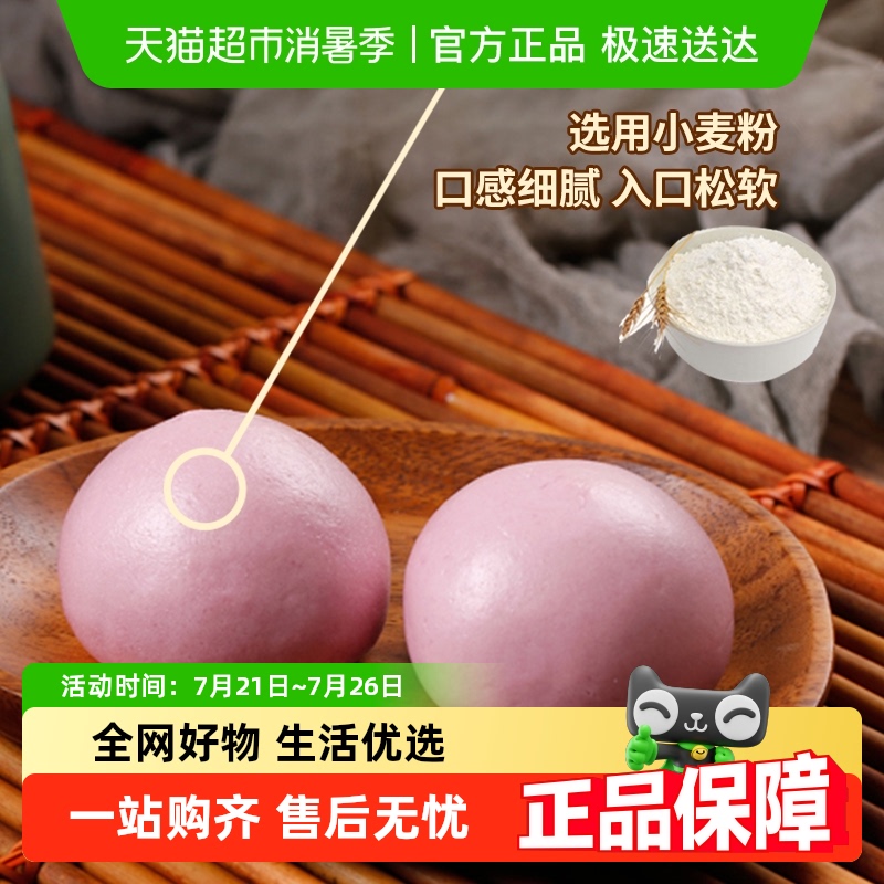 在旗包子馒头紫薯包商用面点主食半成品