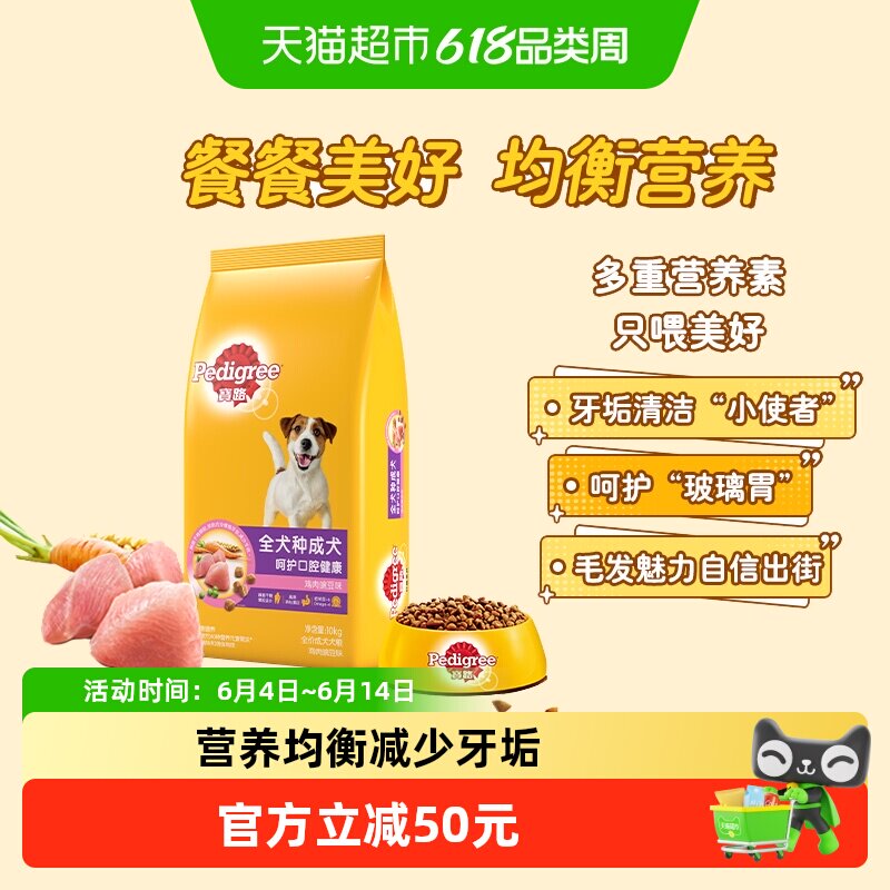 【下拉领淘金币优惠】Pedigree宝路通用型全价成犬狗粮鸡肉味
