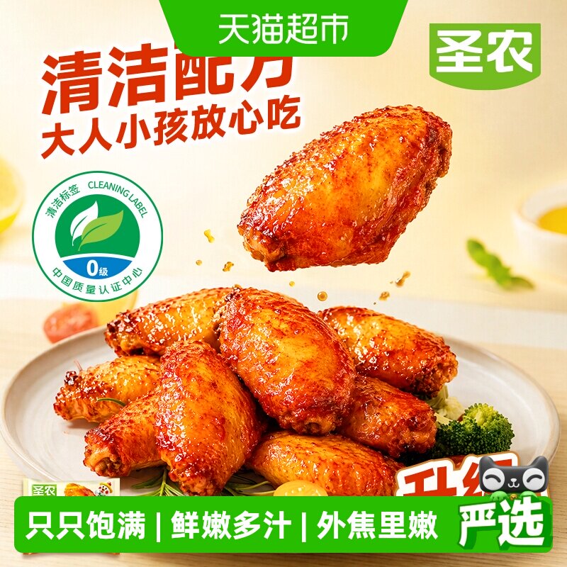 圣农嘟嘟翅中奥尔良锁香不油炸图片