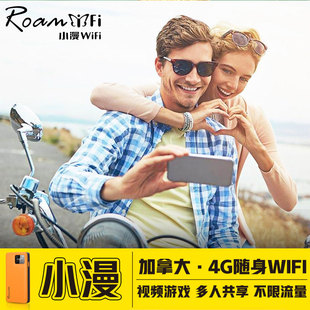 加拿大WiFi租赁4G高速美加墨通用随身移动无线旅游出国 小漫