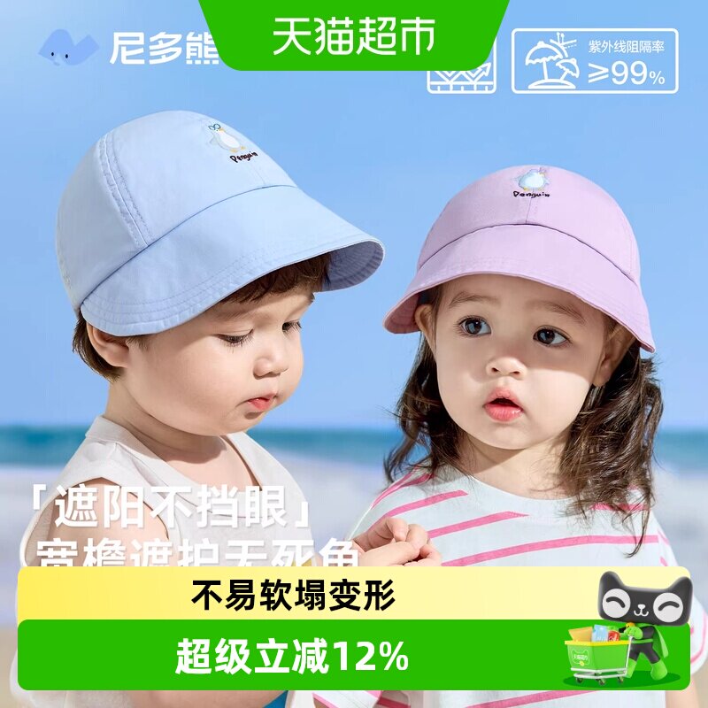 尼多熊宝宝纯棉防紫外线儿童帽子