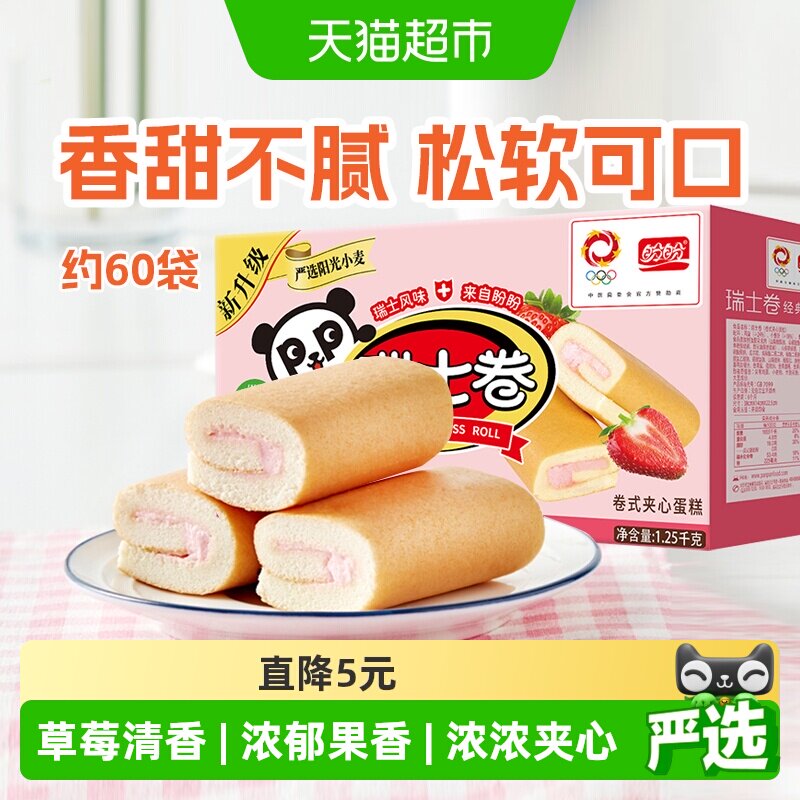 盼盼瑞士卷草莓味夹心三明治吐司面包整箱早餐糕点心休闲零食品