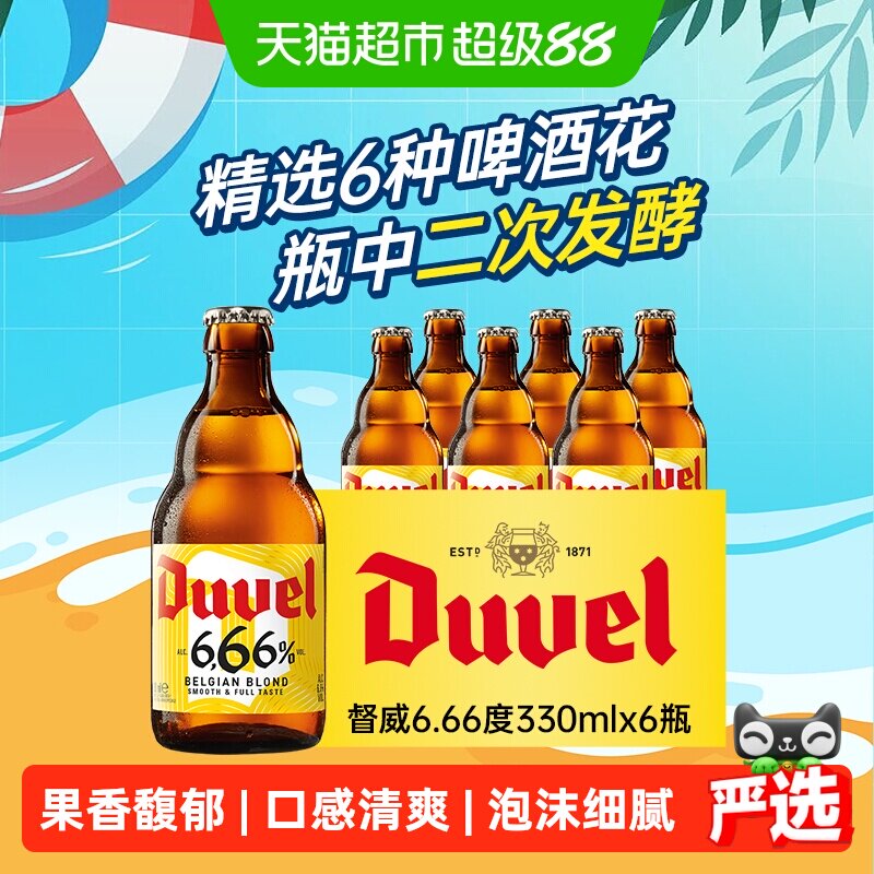 督威6.66度精酿啤酒比利时进口艾尔啤酒330mlx6瓶装果香馥郁