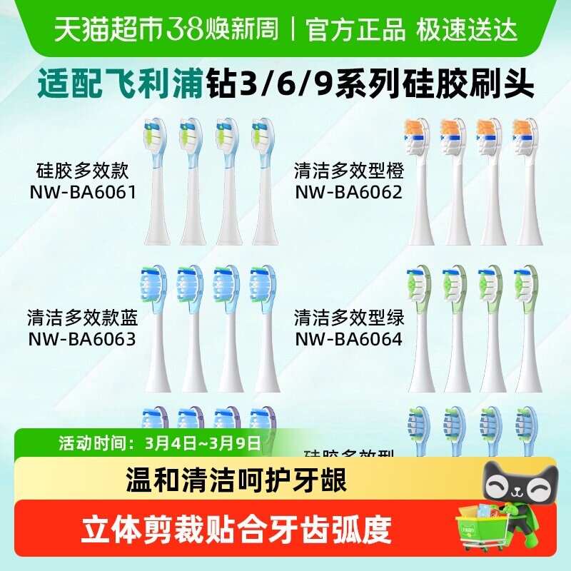 Neward适配飞利浦电动牙刷头HX6730/3216/5171/6721/6013通用替换