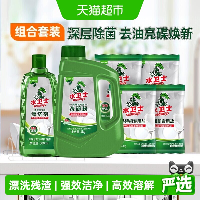 水卫士洗碗机专用洗涤剂洗碗粉洗碗盐漂洗剂三件套除菌污去油亮碟