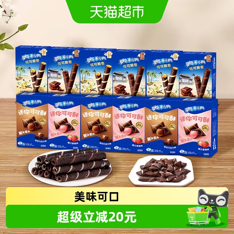 奥利奥可可脆卷巧脆卷饼干