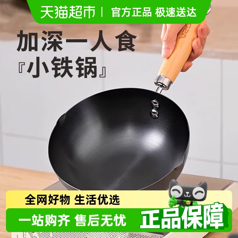 爱仕达迷你精铁一人食无涂层炒锅