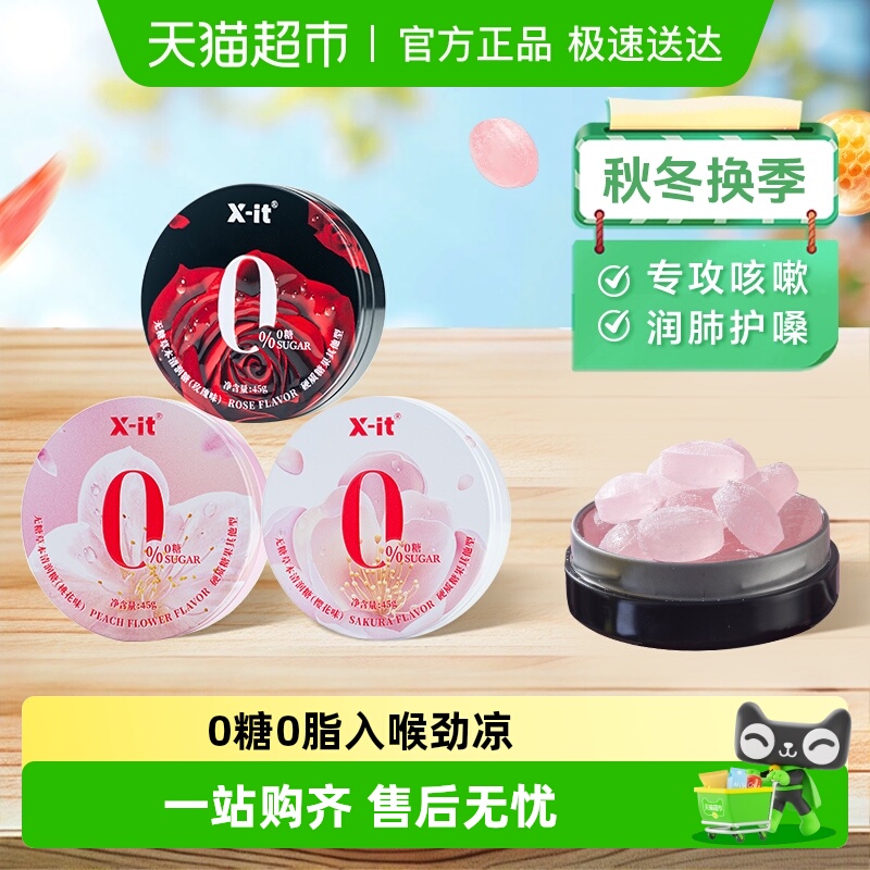 I'MINT无糖润喉糖花香润喉护嗓