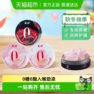 imint无糖润喉糖xit薄荷糖0糖0脂清润护嗓草本精华清新口气糖果