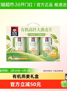 桂格有机高纤大燕麦片礼盒1050g高蛋白节庆送礼营养补充膳食纤维