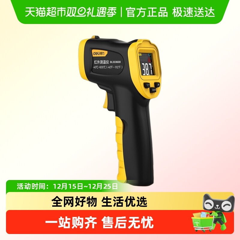 得力高精度工业级油温枪