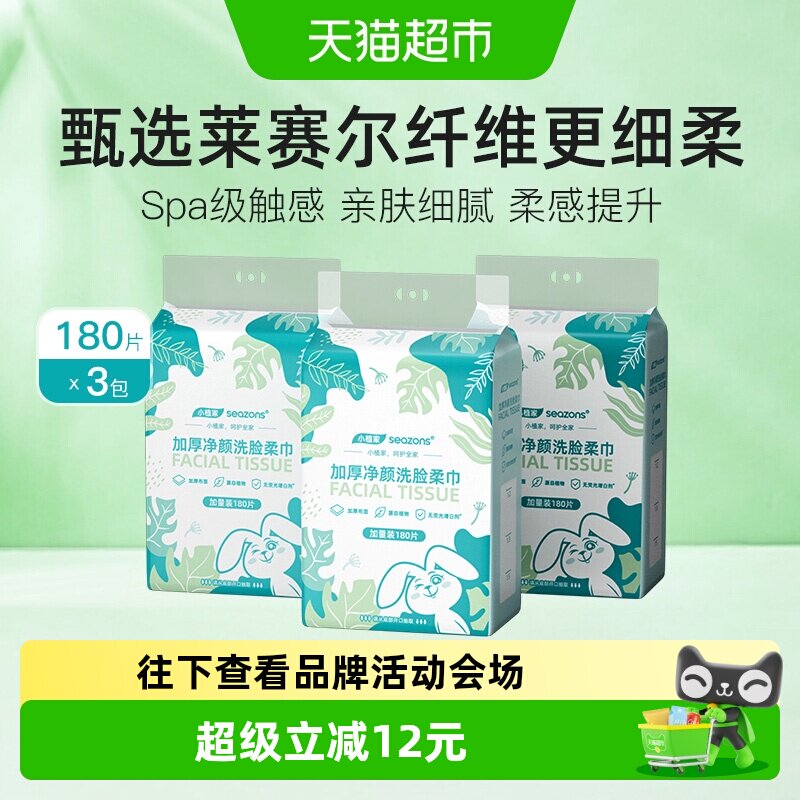 小植家加厚大洗脸巾棉柔洁面纸巾