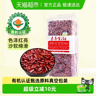 素养生活有机红芸豆950g大红豆东北农家干货五谷杂粮粗粮豆沙馅料