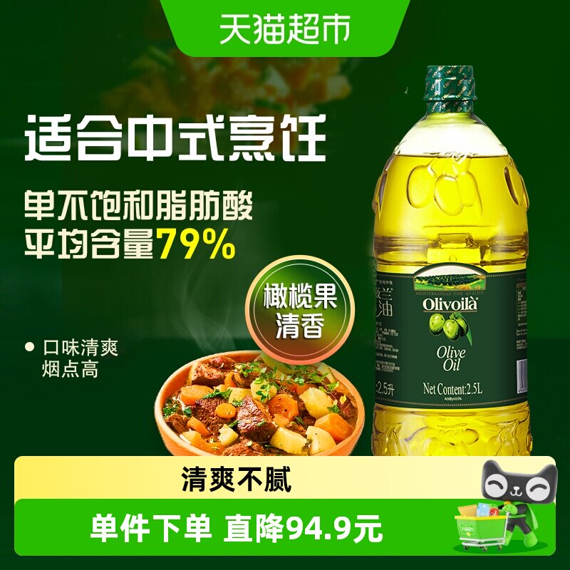 欧丽薇兰橄榄油2.5L×1桶 239.9元 - 86线报