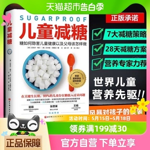 儿童减糖：糖如何隐害儿童健康以及父母该怎样做