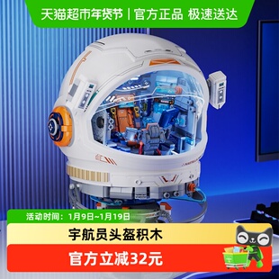 未及太空星舱宇航员头盔模型积木拼装玩具男女孩节日生日礼物