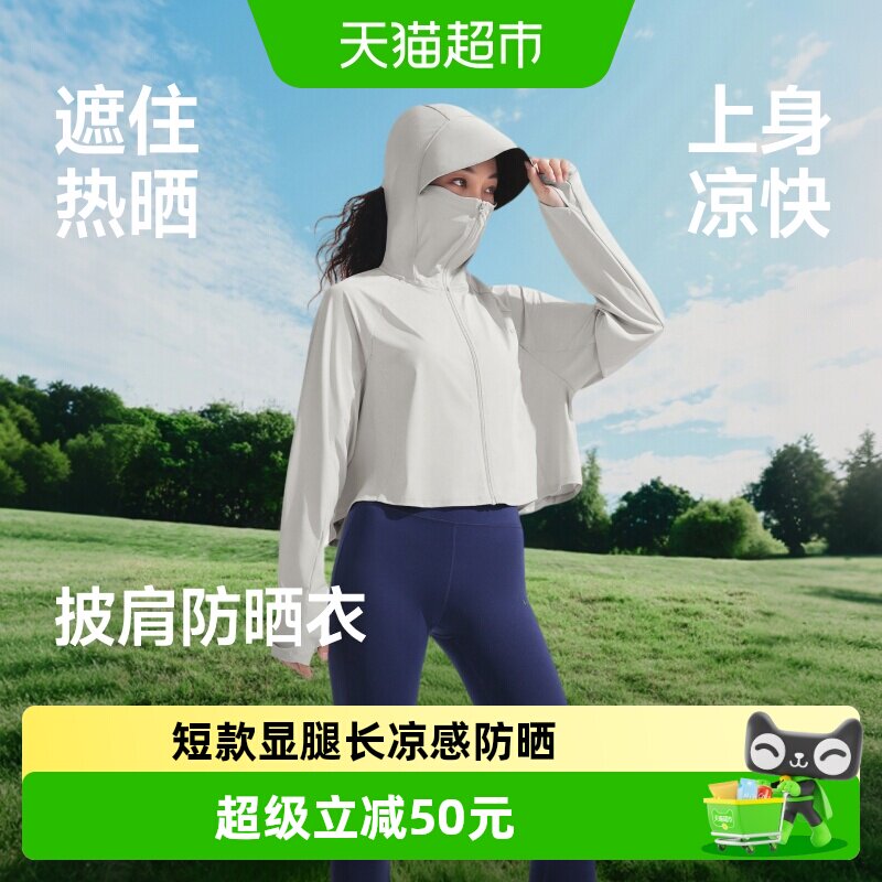 蕉下女士凉感防晒衣UPF100+短款