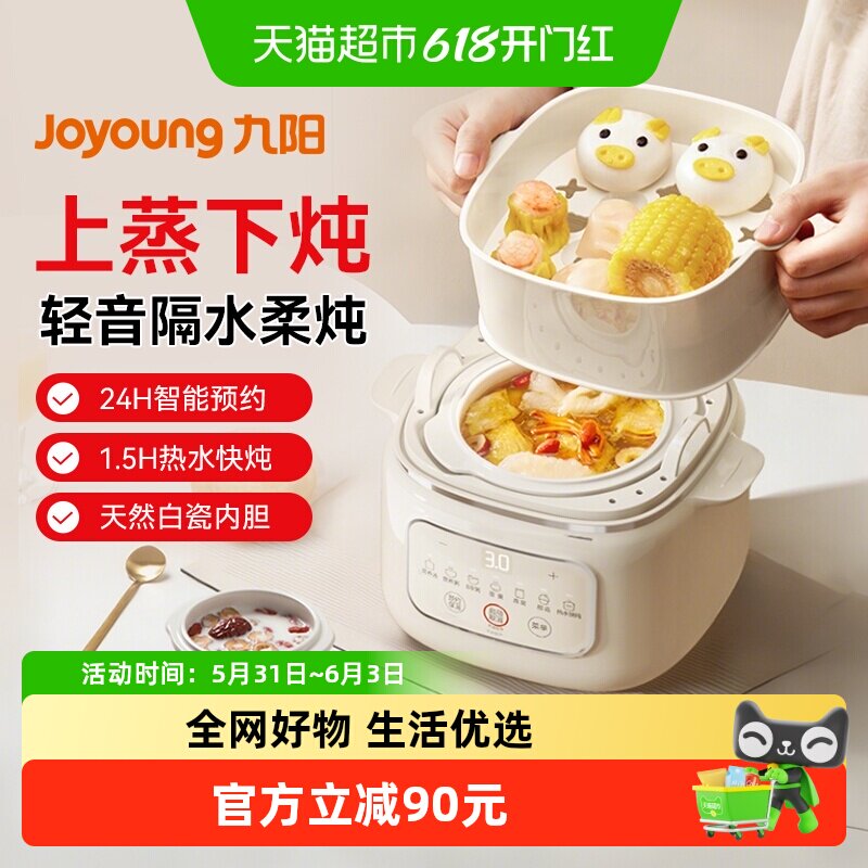 Joyoung/九阳电炖锅宝宝煮粥锅