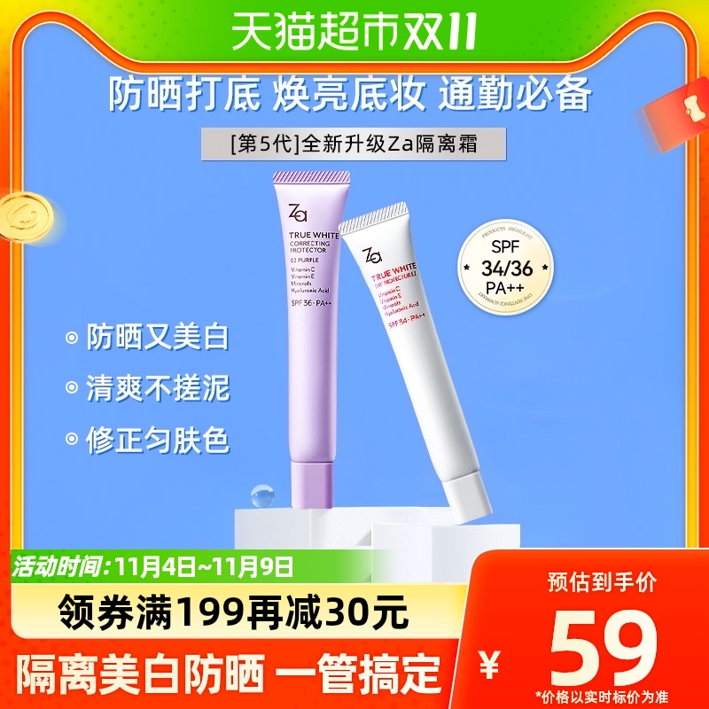 Za姬芮隔离霜全新升级SPF36美白防晒保湿35g素颜妆前乳清爽不油腻高性价比高么？
