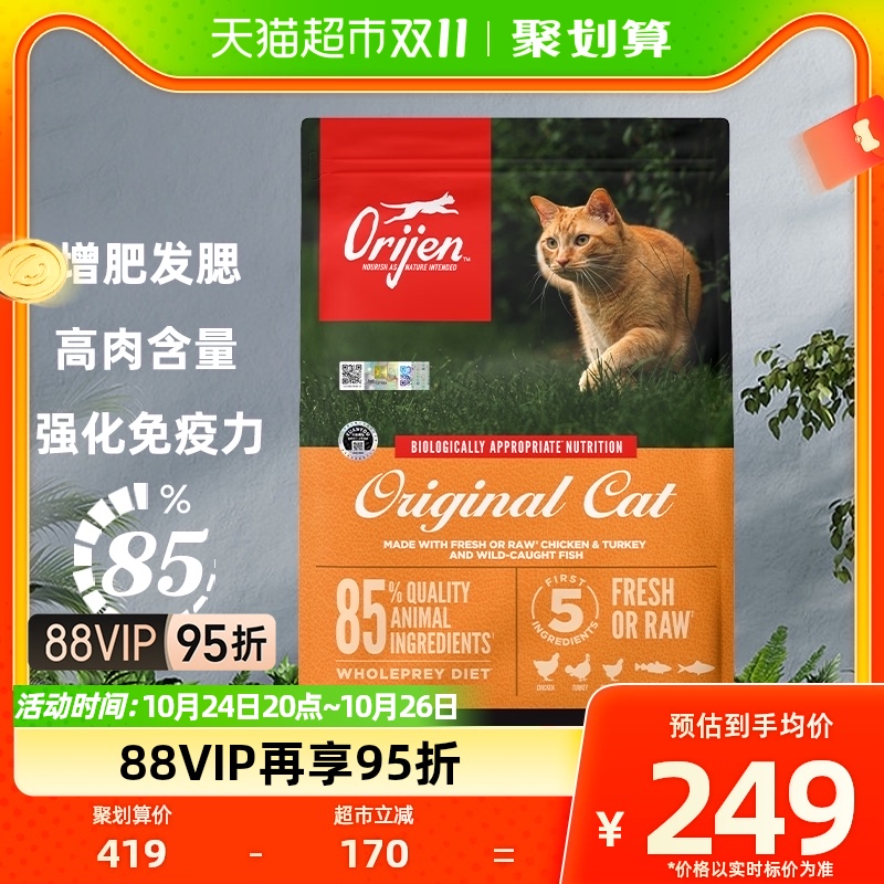 【美版】Orijen渴望进口无谷干粮成猫幼猫爱猫全期猫粮1.8kg