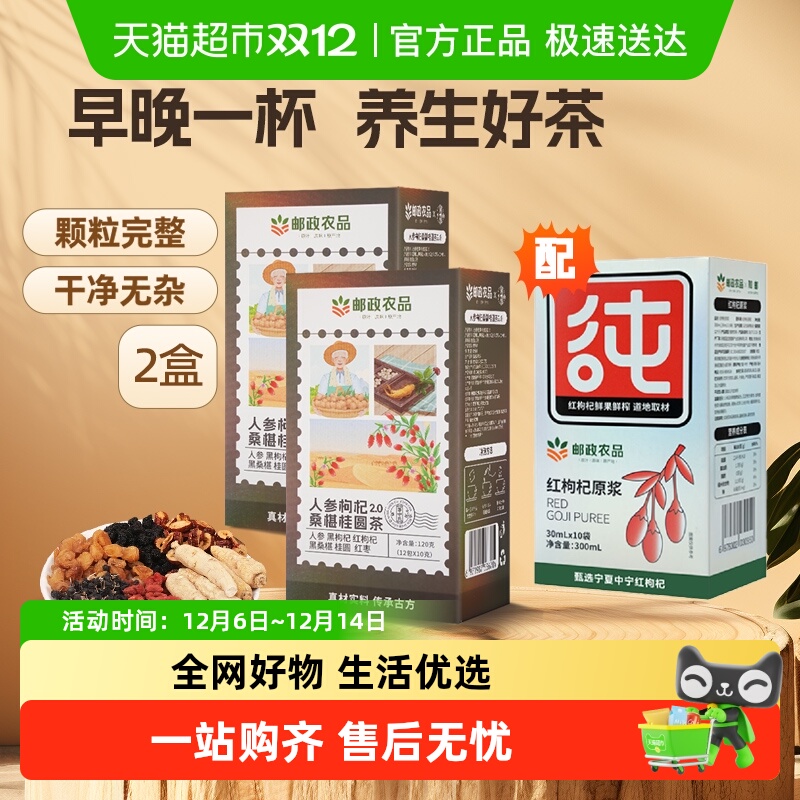 邮政农品养气血六宝茶