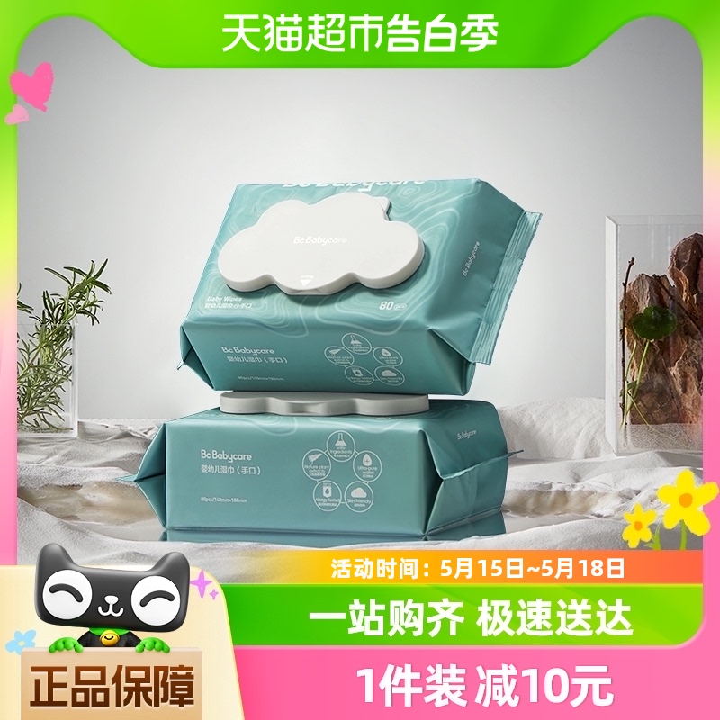 babycare80抽2包婴童手口专用