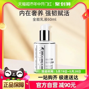 Sisley 透白60ml强韧肌底 希思黎全能乳液补水滋润保湿