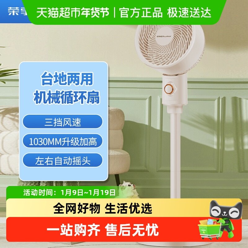 荣事达空气循环扇家用空调伴侣电风扇轻音节能定时台立两用落地扇