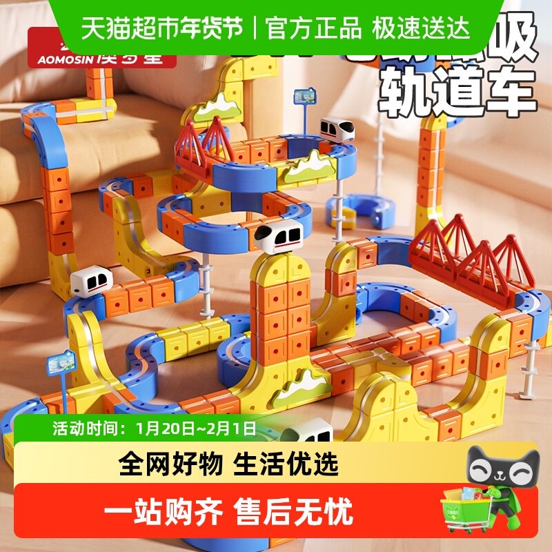 新款儿童磁力积木轨道车魔幻百变磁力轨道立体男女孩益智拼装玩具,玩具/童车/益智/积木/模型,普通塑料积木,淘宝优惠券,粉丝福利购,淘宝优惠卷