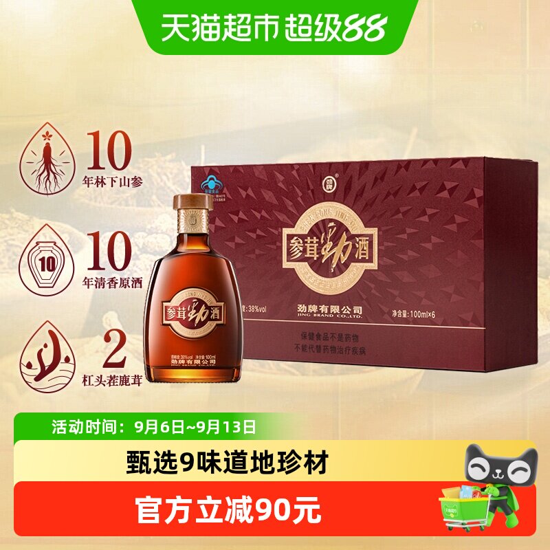 劲牌38度参茸劲酒100ml*6瓶装礼盒人参鹿茸保健酒水劲酒