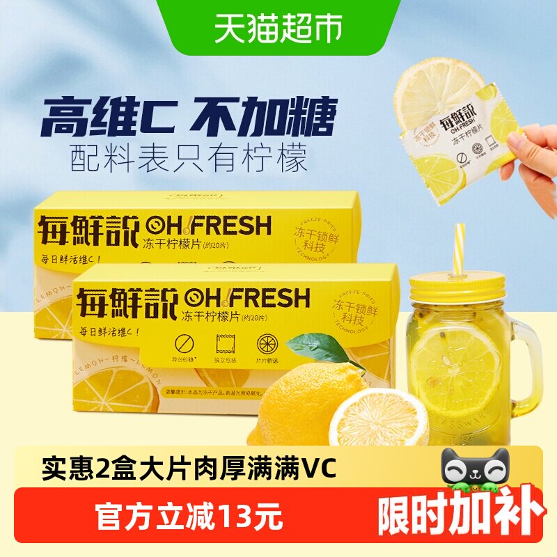 每鲜说40片0添加冻干柠檬片VC水果茶叶花茶独立包装锁鲜喝下午茶