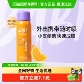 BABI定妆喷雾mini便携装 持久控油防水VC抗氧化防汗不脱妆干油皮