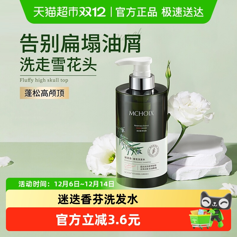 魔香迷迭香氛洗发水