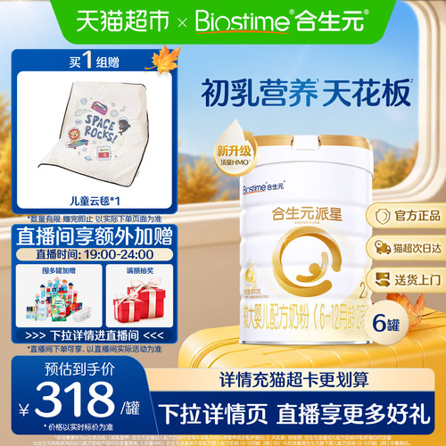合生元派星2段临床保护800g*6