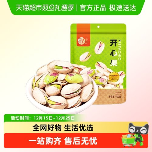 每果时光轻盐焗年货开心果