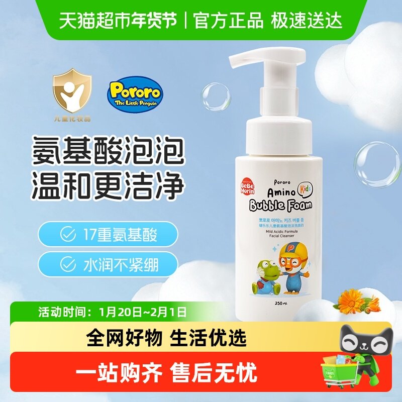 啵乐乐儿童氨基酸洗面奶3岁以上宝宝6到12岁男童女孩专用洁面泡沫,婴童洗护,儿童洗面奶,淘宝优惠券,粉丝福利购,淘宝优惠卷