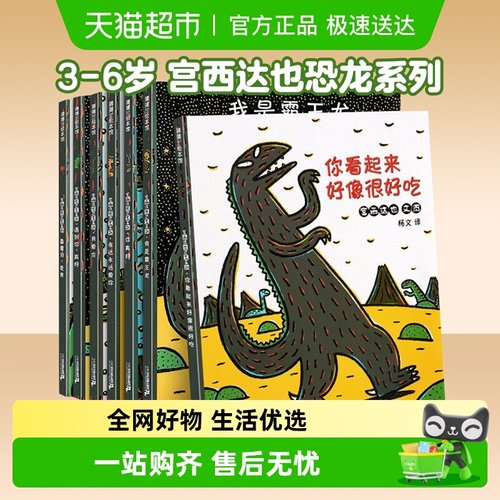 宫西达也恐龙新华书店绘本