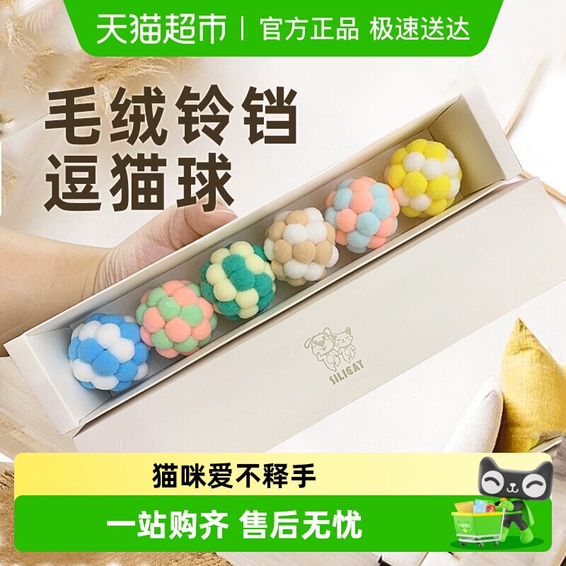 猫咪球类玩具逗猫棒耐咬毛绒猫球幼猫逗猫球自嗨解闷磨牙养猫神器