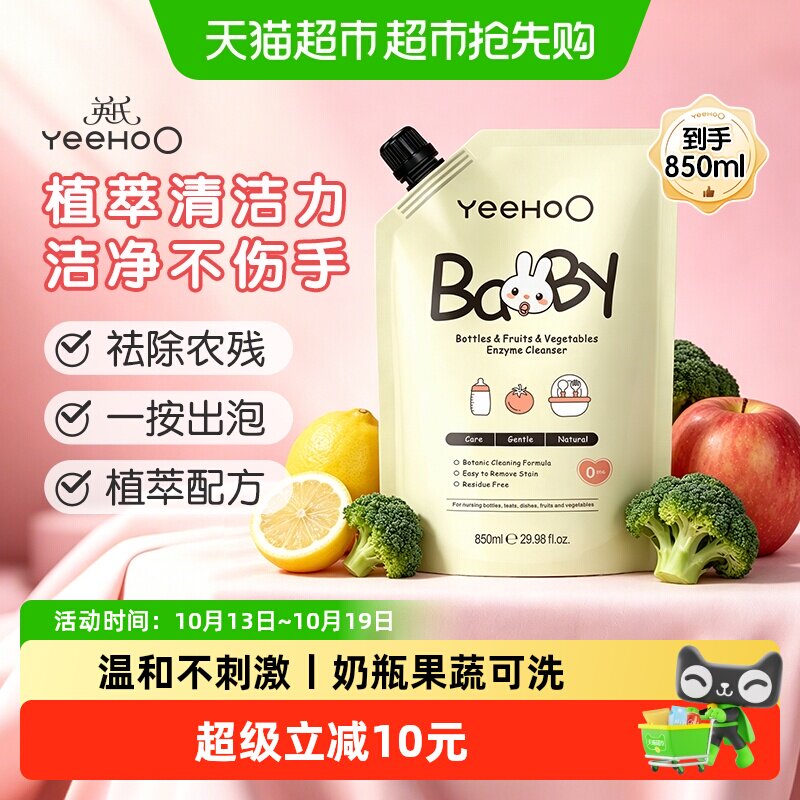 英氏婴儿奶瓶奶嘴清洁剂果蔬清洗液850ml补充装宝宝餐玩具洗洁精